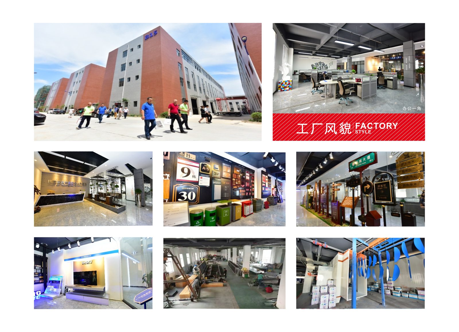 工厂风貌 · 6000㎡厂房外景 + 办公一角 + 8 张车间/展厅实景